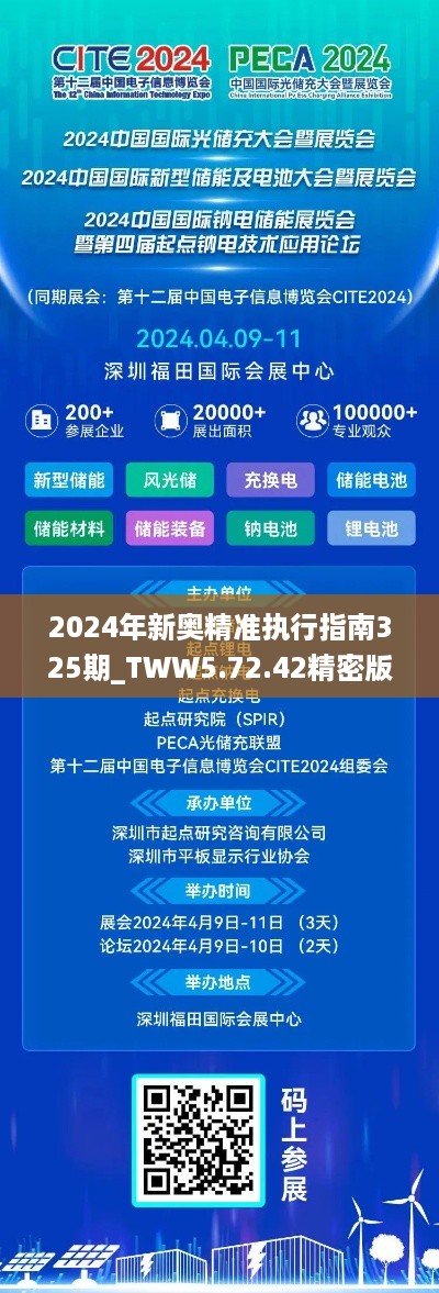 2024年新奥精准执行指南325期_TWW5.72.42精密版