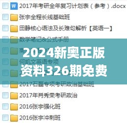 2024新奥正版资料326期免费分享，协同计划实施探讨_GXH5.54.45声学版