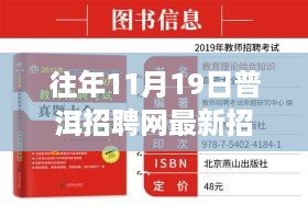 普洱招聘网历年盛况回顾，时代脉搏与人才交响的交响乐章开启新篇章