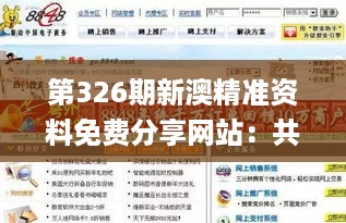 第326期新澳精准资料免费分享网站：共享经济落实研究_NEY5.51.63智力版