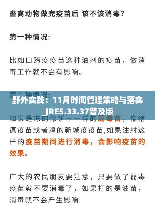 野外实践：11月时间管理策略与落实_JRE5.33.37普及版