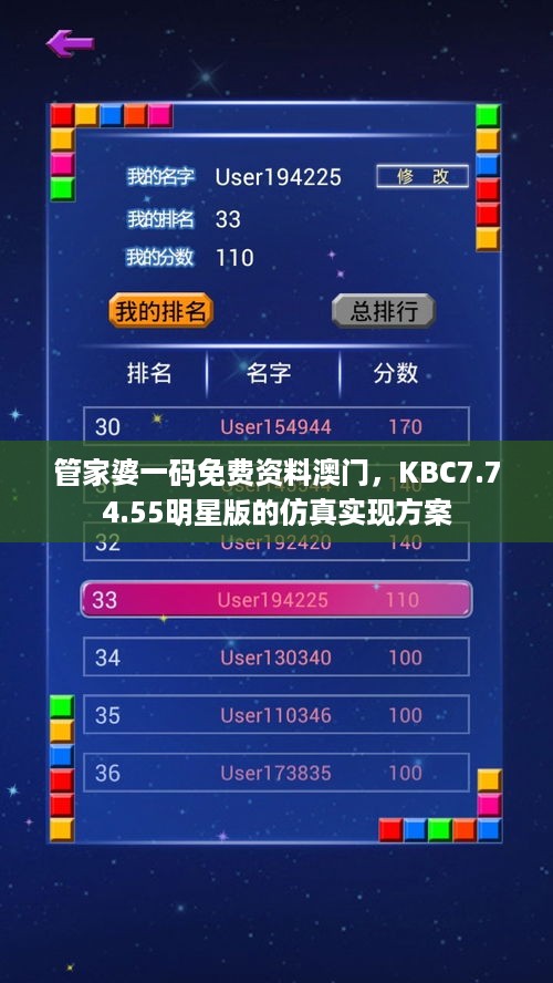 管家婆一码免费资料澳门，KBC7.74.55明星版的仿真实现方案