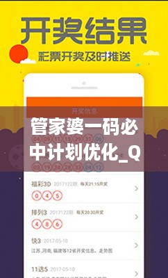 管家婆一码必中计划优化_QWZ3.57.48时尚版