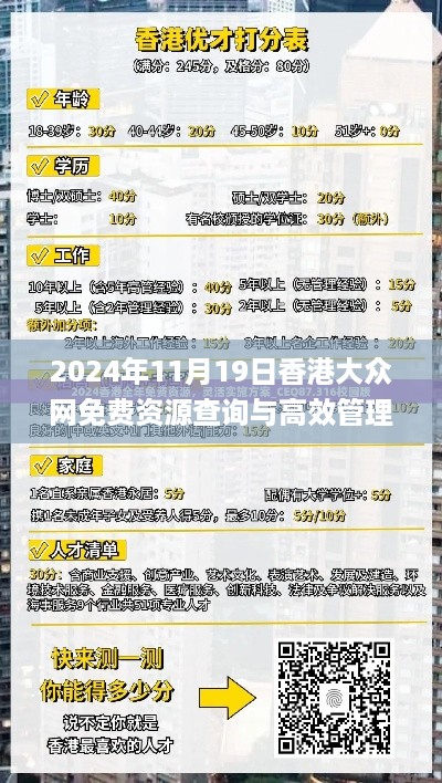 2024年11月19日香港大众网免费资源查询与高效管理解答方案_VBR8.24.40铂金版