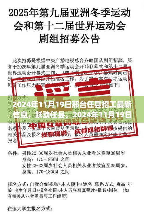 邢台任县招工最新信息，跃动任县，学习改变命运的新起点