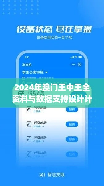 2024年澳门王中王全资料与数据支持设计计划_YRE5.80.37测试版（更新于11月19日）