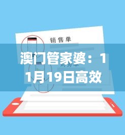 澳门管家婆：11月19日高效现象解析_DNT8.48.77晴朗版