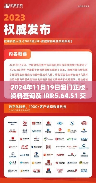 2024年11月19日澳门正版资料查询及 IRR5.64.51 交互式发掘方案即刻实施