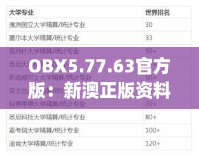 OBX5.77.63官方版：新澳正版资料与内部资料的详尽解读，11月19日更新