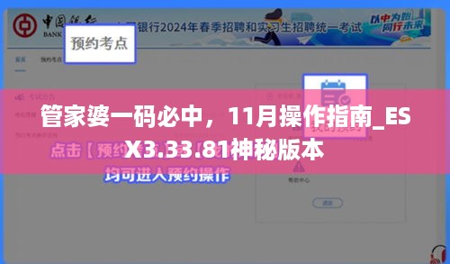 管家婆一码必中，11月操作指南_ESX3.33.81神秘版本