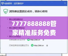 7777888888管家精准服务免费提供，11月详细解答与实施_SRL1.23.34高级版