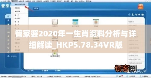 管家婆2020年一生肖资料分析与详细解读_HKP5.78.34VR版