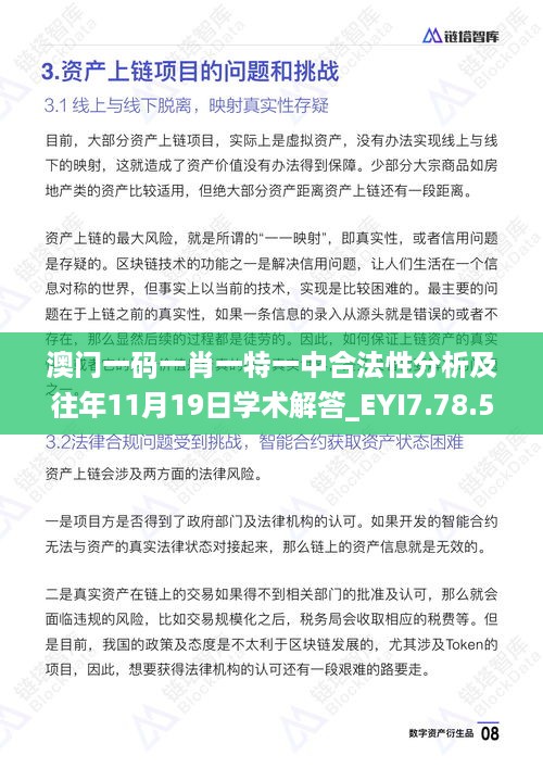 澳门一码一肖一特一中合法性分析及往年11月19日学术解答_EYI7.78.53