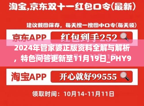 2024年管家婆正版资料全解与解析，特色问答更新至11月19日_PHY9.74.47竞技版