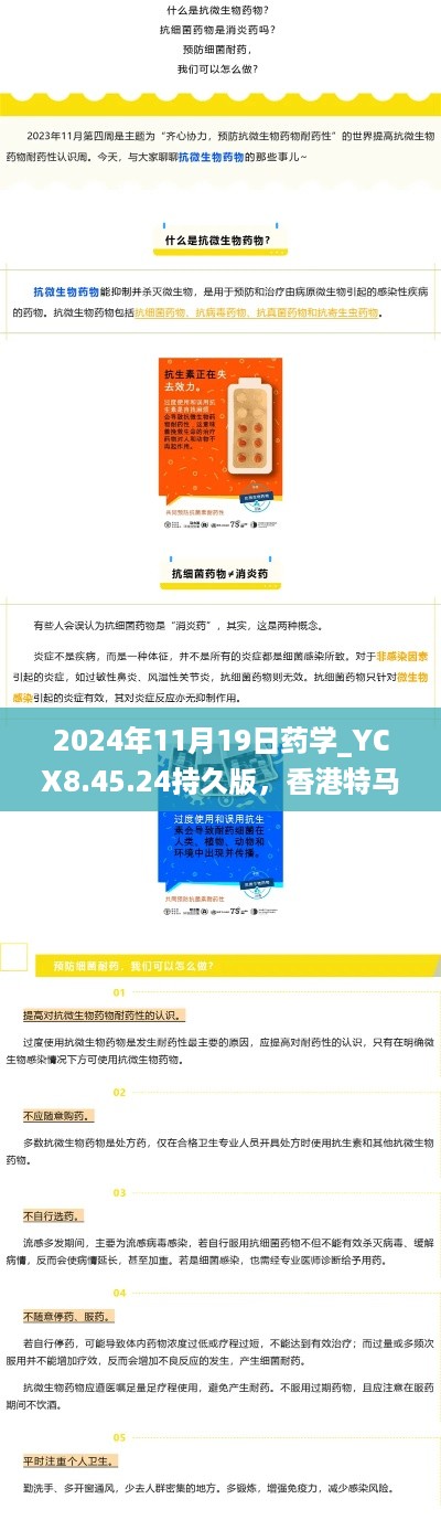 2024年11月19日药学_YCX8.45.24持久版，香港特马资料权威指南