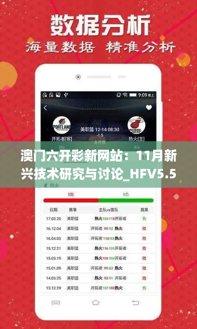 澳门六开彩新网站：11月新兴技术研究与讨论_HFV5.59.73个人版