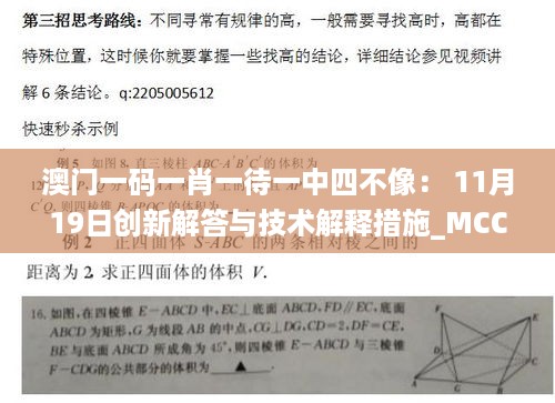 澳门一码一肖一待一中四不像： 11月19日创新解答与技术解释措施_MCC8.79.73增强版