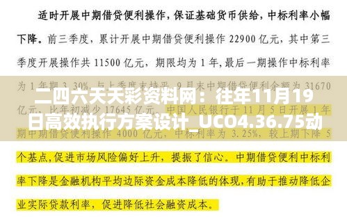 二四六天天彩资料网：往年11月19日高效执行方案设计_UCO4.36.75动态版