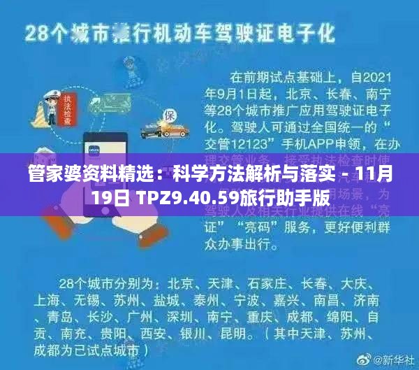 管家婆资料精选：科学方法解析与落实 - 11月19日 TPZ9.40.59旅行助手版