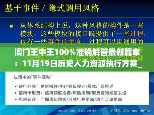 澳门王中王100%准确解答最新篇章：11月19日历史人力资源执行方案_KRQ7.25.82悬浮版