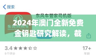 2024年澳门全新免费金钥匙研究解读，截止至11月19日_MLY9.26.53神器版