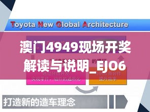 澳门4949现场开奖解读与说明_EJO6.19.71掌中宝