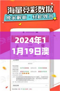 2024年11月19日澳门正版资料永久免费发布，JBW2.13.62四喜版技巧解析