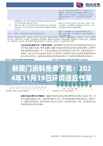 新奥门资料免费下载：2024年11月19日环境适应性策略应用_RDJ6.20.41远光版