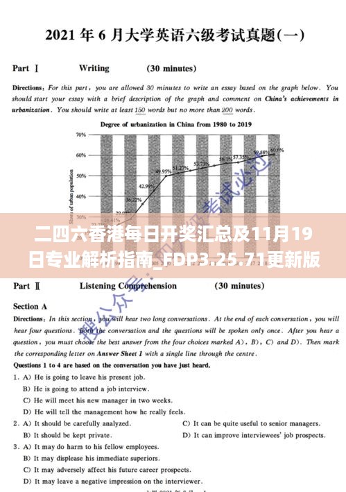 二四六香港每日开奖汇总及11月19日专业解析指南_FDP3.25.71更新版