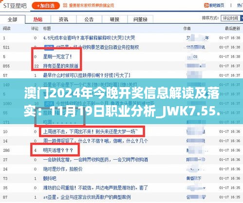 澳门2024年今晚开奖信息解读及落实：11月19日职业分析_JWK7.55.27灵活版本