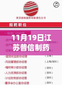 江苏普信制药最新招聘全面解析，产品特性、用户体验与目标用户分析报告