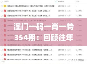 澳门一码一肖一恃354期：回顾往年11月19日_EWQ5.68.38生活版