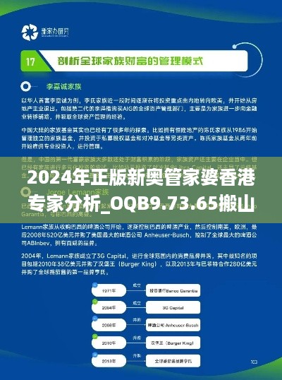 2024年正版新奥管家婆香港专家分析_OQB9.73.65搬山境