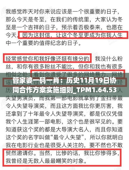 管家婆一码一肖：历史11月19日协同合作方案实施细则_TPM1.64.53硬核版