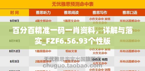 百分百精准一码一肖资料，详解与落实_FZF6.56.93个性版