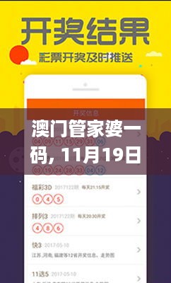 澳门管家婆一码, 11月19日快速解答计划实施_MJW7.64.32版本