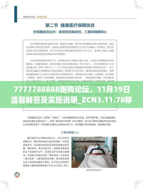 7777788888跑狗论坛，11月19日温馨解答及实施说明_ZCN3.11.78移动版