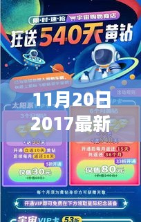 璀璨星辰下的钻石狂欢，2017年11月20日黄钻活动盛典回顾