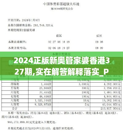 2024正版新奥管家婆香港327期,实在解答解释落实_PQN1.63.79原型版