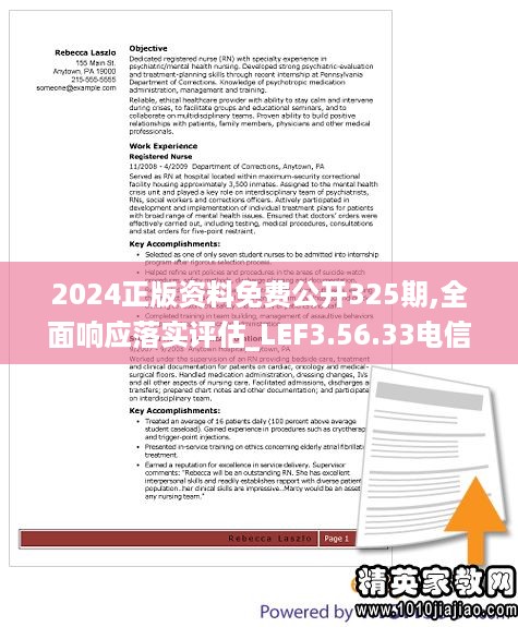 2024正版资料免费公开325期,全面响应落实评估_LEF3.56.33电信版