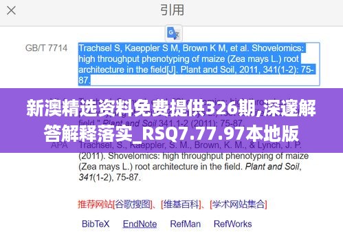 新澳精选资料免费提供326期,深邃解答解释落实_RSQ7.77.97本地版