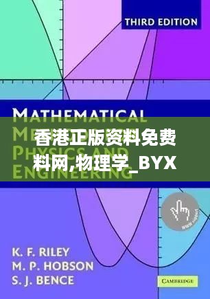 香港正版资料免费料网,物理学_BYX5.76.94精致版