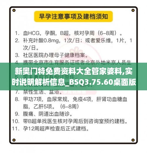 新奥门特免费资料大全管家婆料,实时说明解析信息_BSQ3.75.60桌面版