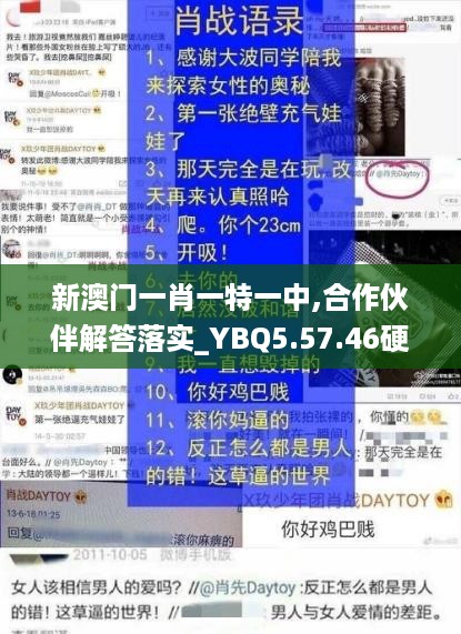 新澳门一肖一特一中,合作伙伴解答落实_YBQ5.57.46硬件版