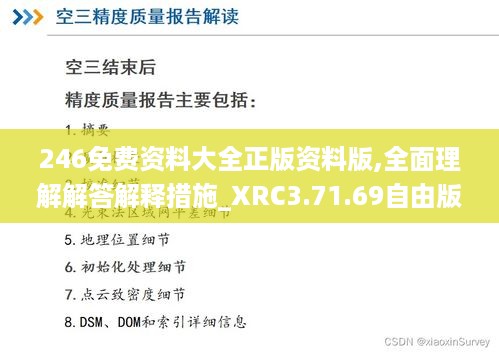 246免费资料大全正版资料版,全面理解解答解释措施_XRC3.71.69自由版