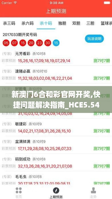 新澳门6合和彩官网开奖,快捷问题解决指南_HCE5.54.89寓言版