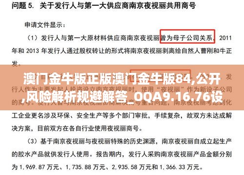 澳门金牛版正版澳门金牛版84,公开,风险解析规避解答_OQA9.16.76设计师版