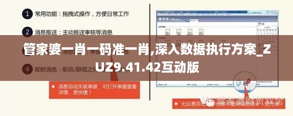 管家婆一肖一码准一肖,深入数据执行方案_ZUZ9.41.42互动版