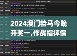 2024澳门特马今晚开奖一,作战指挥保障_JDA8.33.57神器版