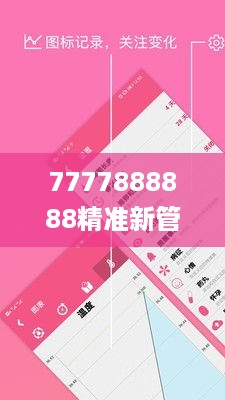 7777888888精准新管家,健康解答解释落实_ALS5.39.75影视版